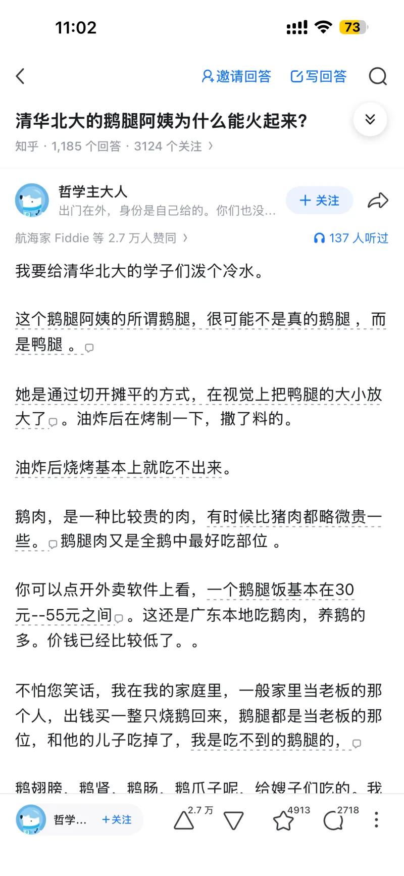 这组图片围绕火爆全网的“鹅腿阿姨”展开，第一张是知乎问答截图，提问为“清华北大的