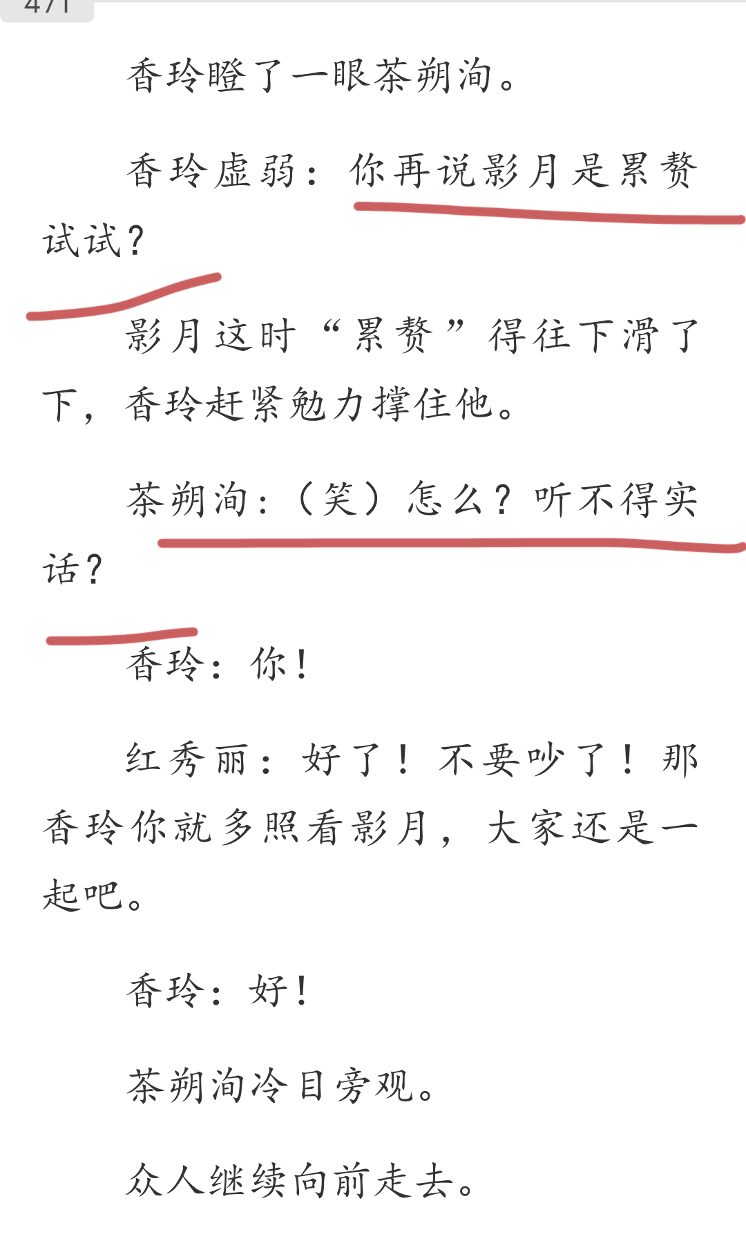 这句硬插进来的台词实在是粗鄙，台词说的应该是他自己才对