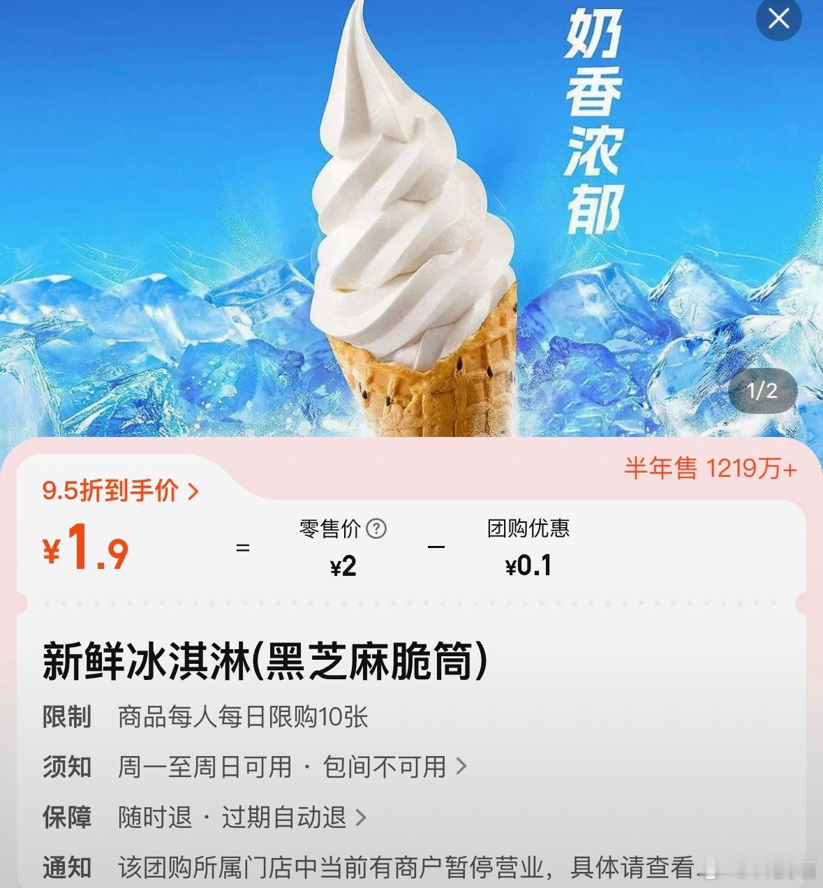 雪王冰淇淋，抽10个给铁粉，点赞就行[流鼻血] ​  ​​​