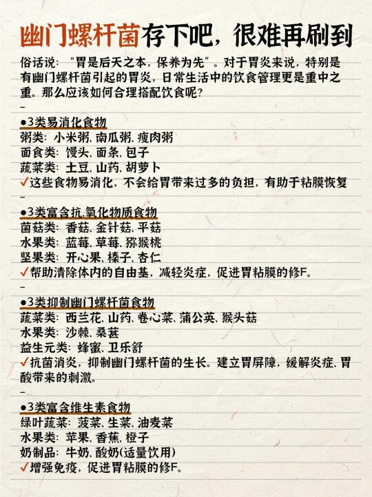 幽门螺杆菌存下吧，很难再刷到