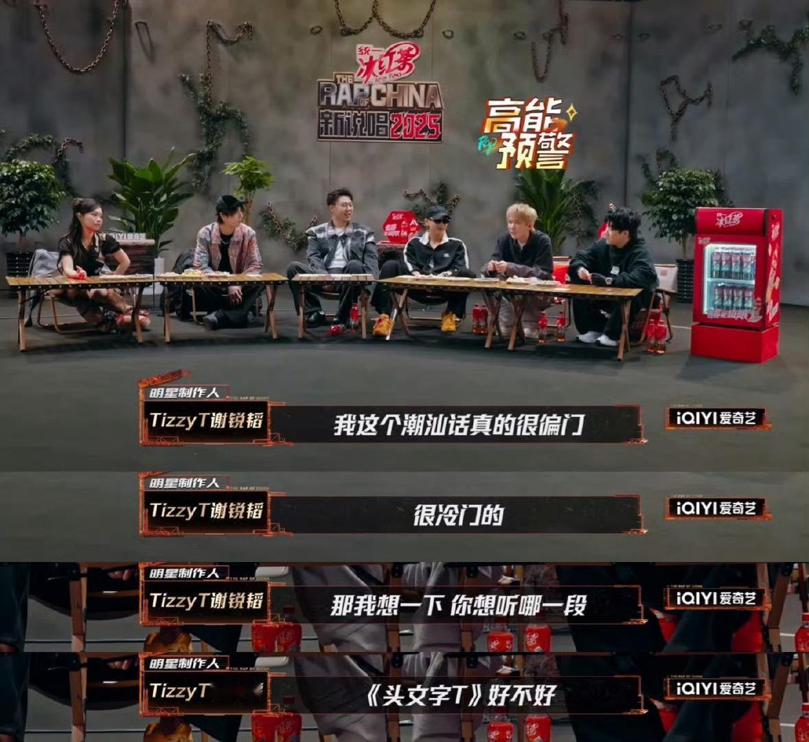 TizzyT潮汕话版头文字TTizzy T在新说唱放大招了！被严浩翔现场cue唱