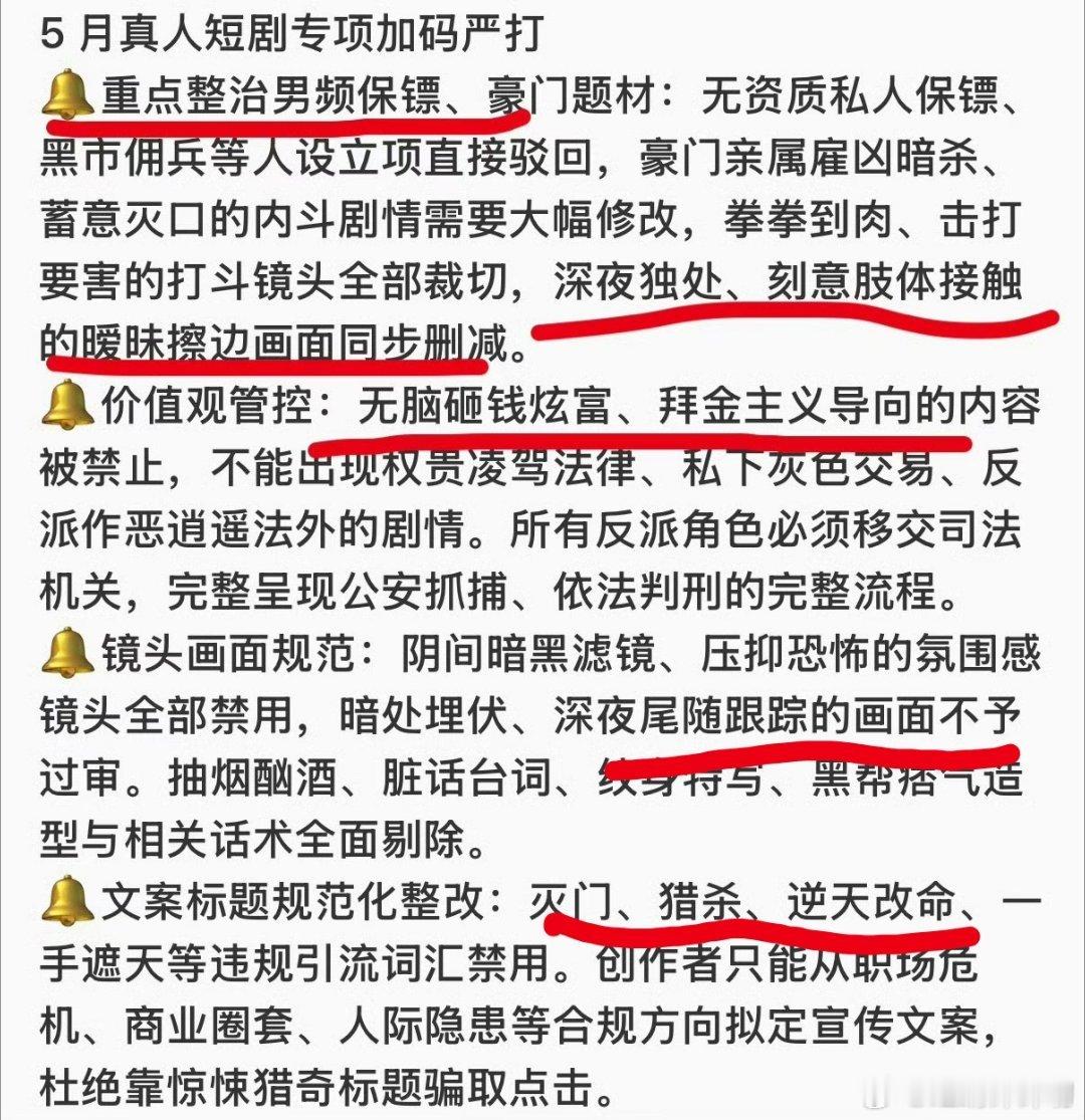 红果3类短剧禁拍13类受限虐女剧情常用桥段全部不准拍了！