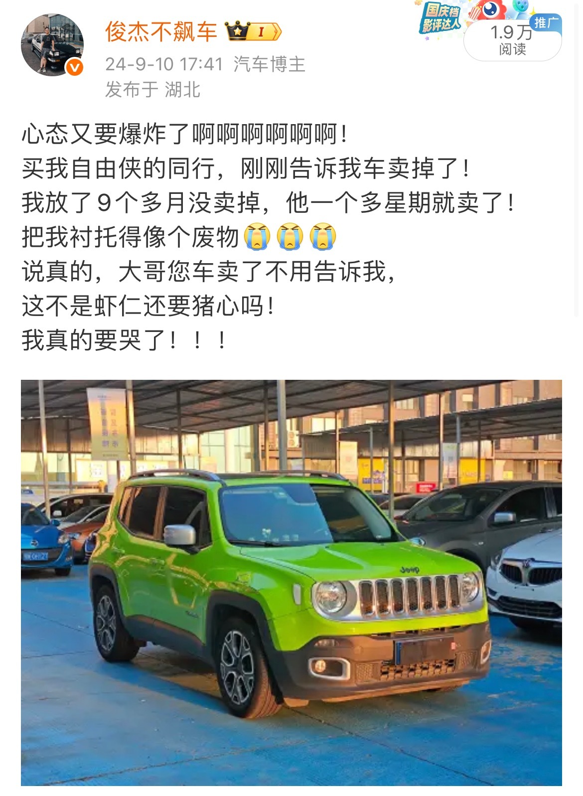 广汽菲克宣告破产 我跟这个品牌的渊源就是，职业生涯亏损最大的车就是他们家的JEE