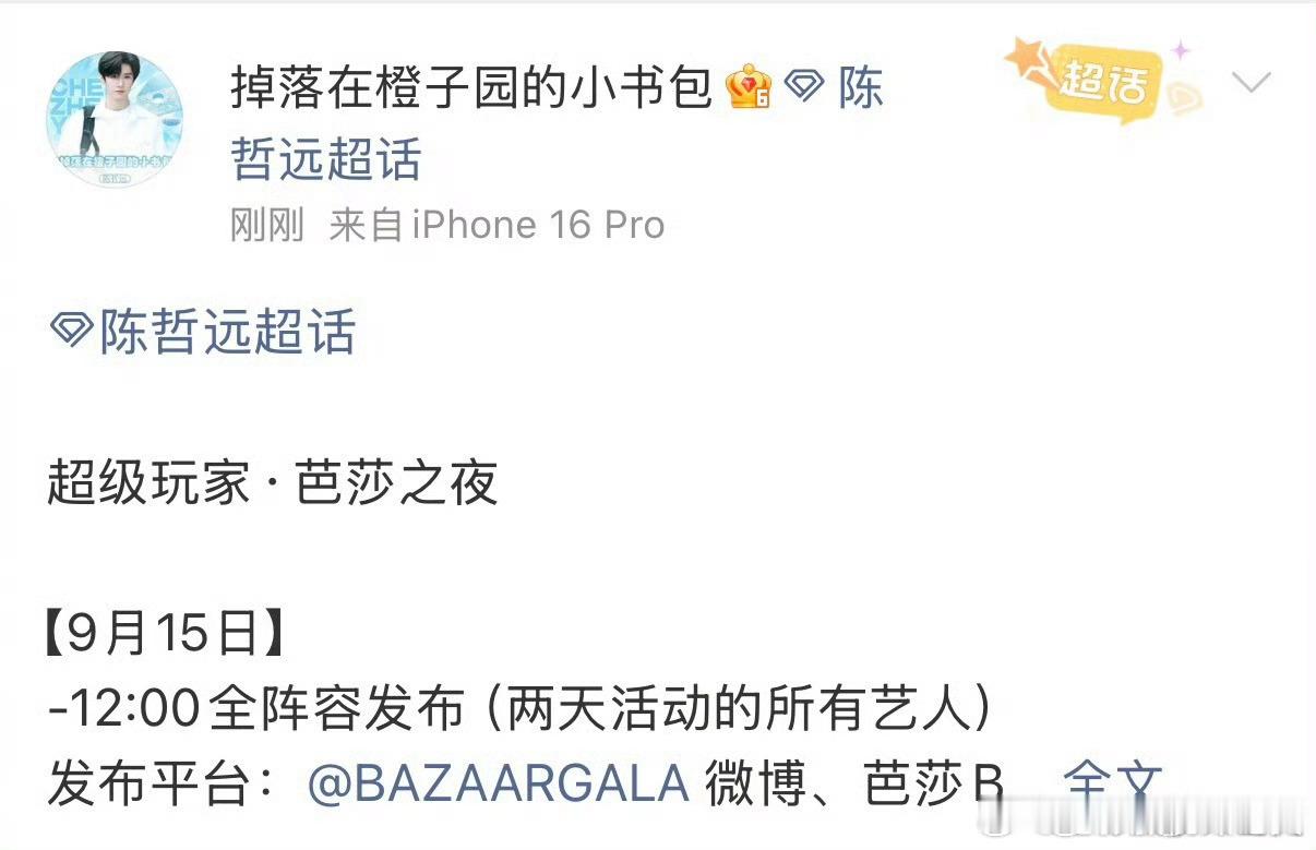 陈哲远工作室皮下 公费追星，有网友扒出陈哲远工作室运营皮下账号，大量关注其他艺人