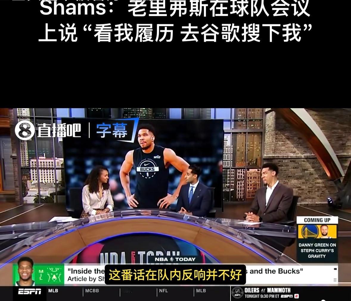 鸡汤大师Shams：老里弗斯曾在3月份的球队会议上恳请全队：看看我的履历，去谷歌