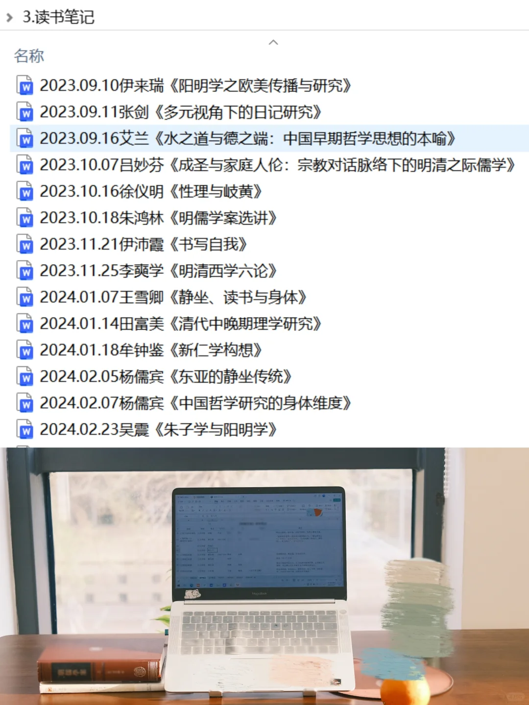 三个文档教会你怎么做博士读书笔记