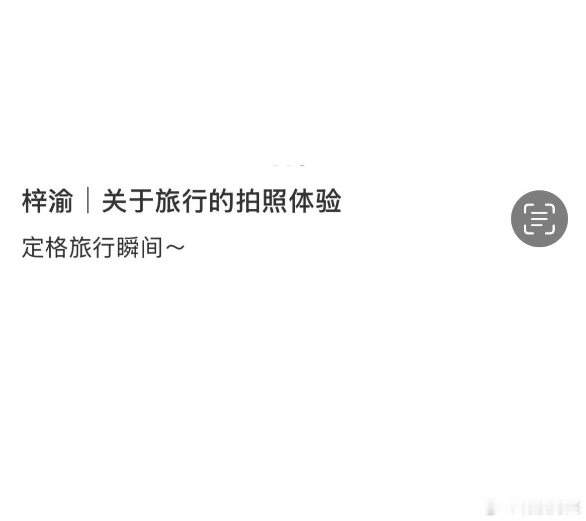去旅行当然要多多拍照啦！去了一趟小韩到底拍了多少库存…赶快酷酷的都交出来～我们虽