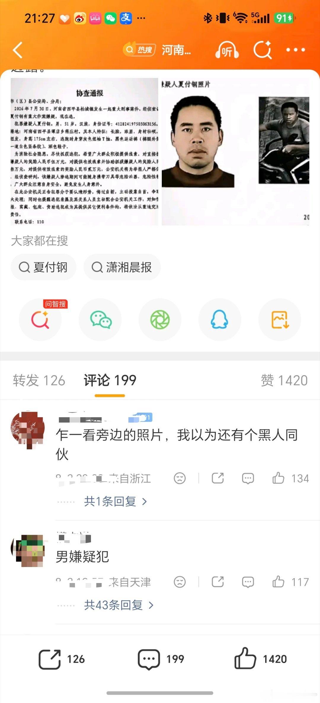 河南一重大刑事案件51岁嫌犯在逃原来真有魔怔人在网上故意打拳呀，啥事儿都能打拳