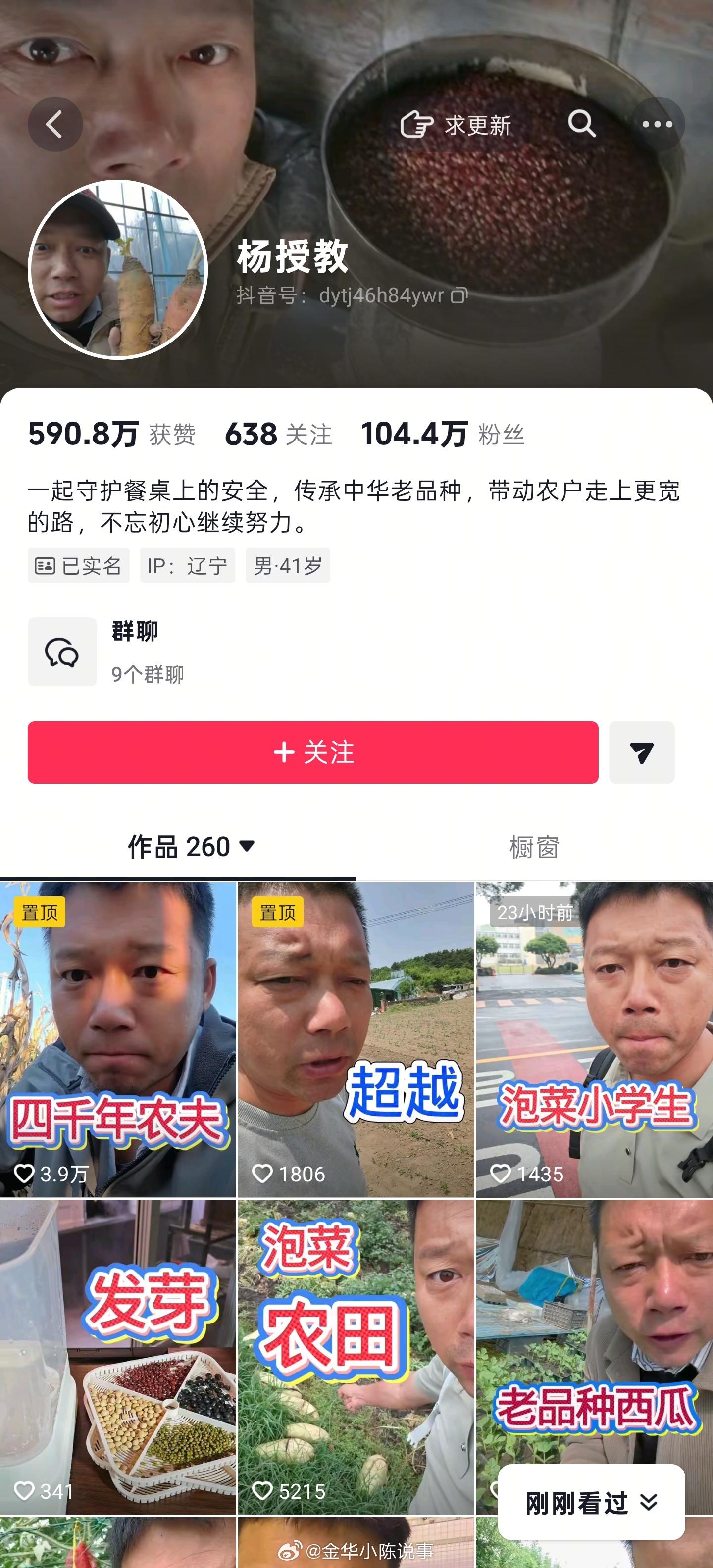 200万粉网红诋毁袁隆平水稻育种技术我找到这个gdx了！妥妥一个日韩间谍感觉！敢