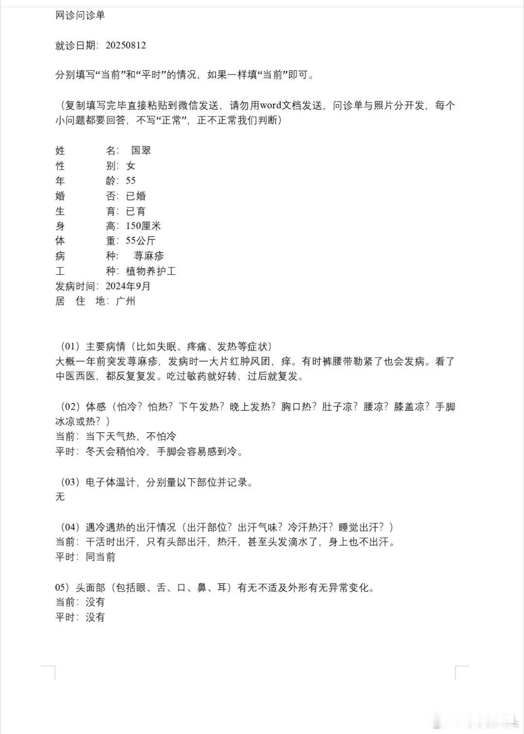昨天微博的评论区，有很多网友在留言问荨麻疹。荨麻疹最近这么疯狂了吗？草民以前的博
