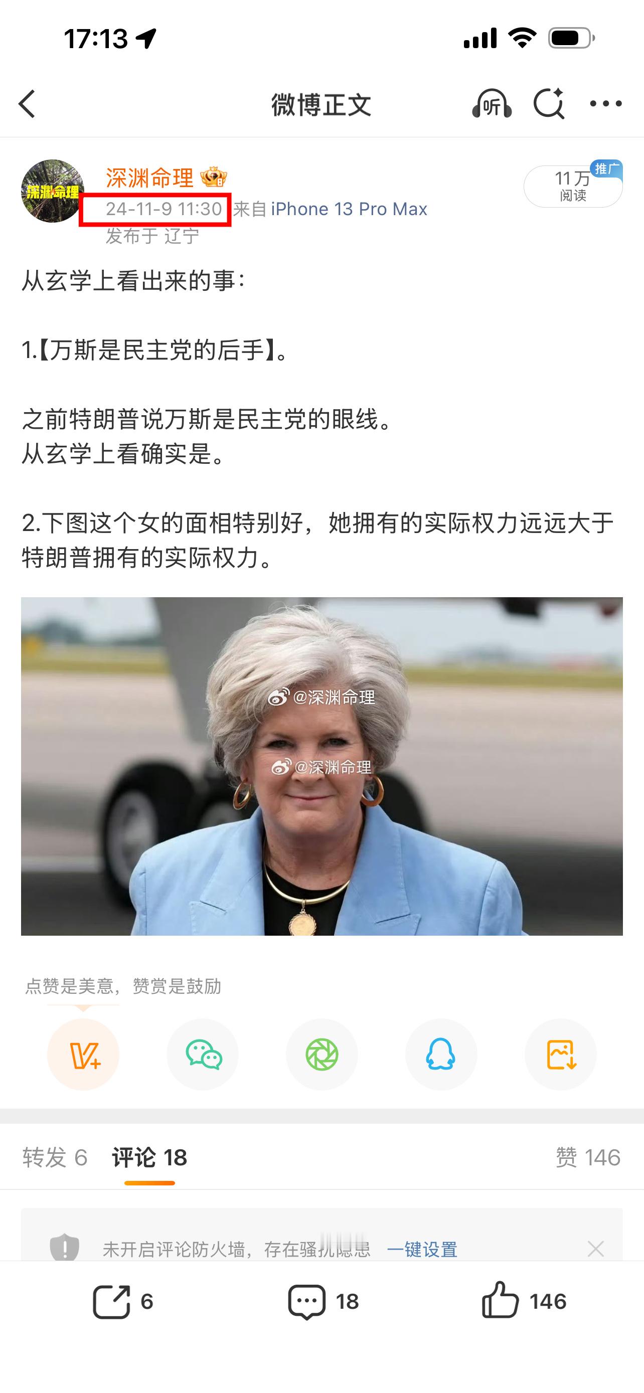 今天是阳历2026年8月1日，【凡是关注世界局势的人都知道万斯因为反对打击伊朗已