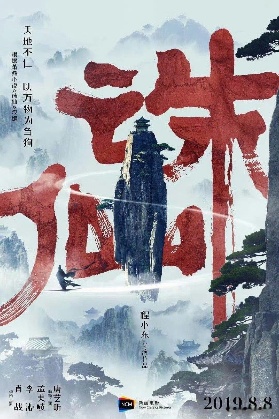 诛仙2019年中秋票房冠军🏆20倍回报率的小金猪真的很牛[awsl]接咱们《射