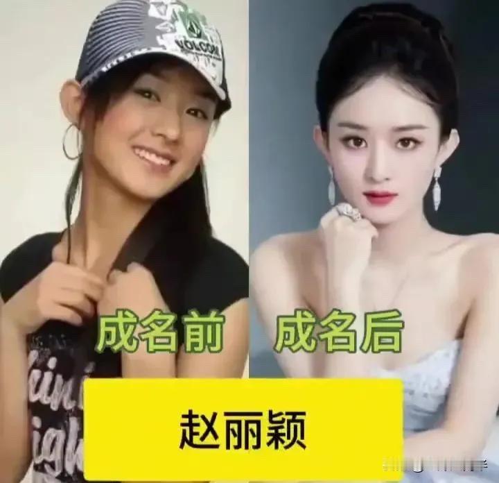 看看这几位明星，成名前后有啥不一样？不只是脸，更是那股子“劲儿”

赵丽颖 成名