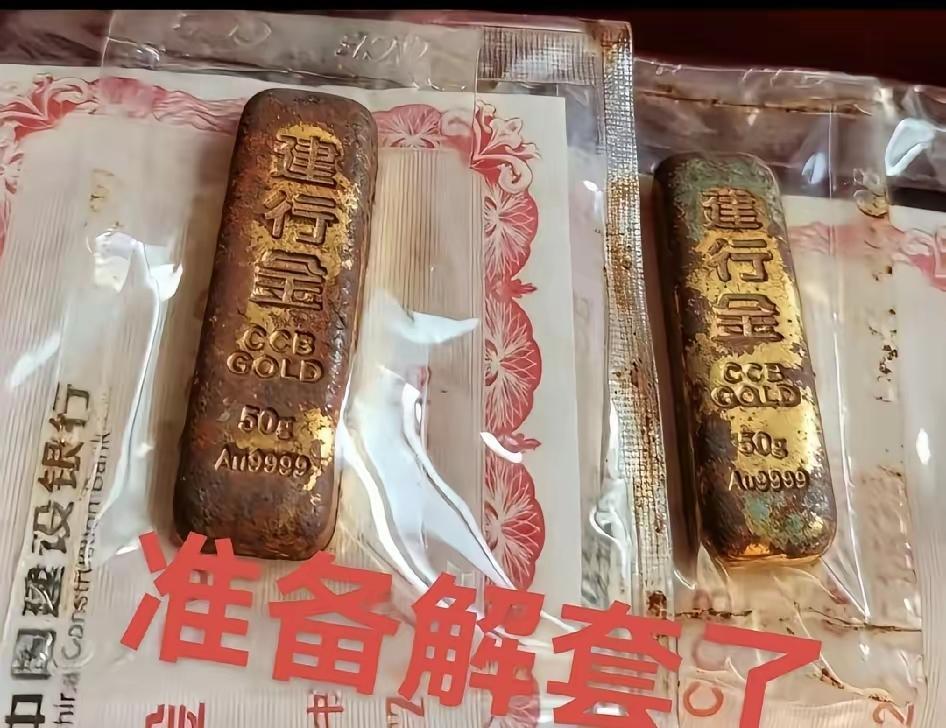 这种从银行买回来的金条是不是不能随意拆开的？
看着都生锈了，这种感觉一看就是假的