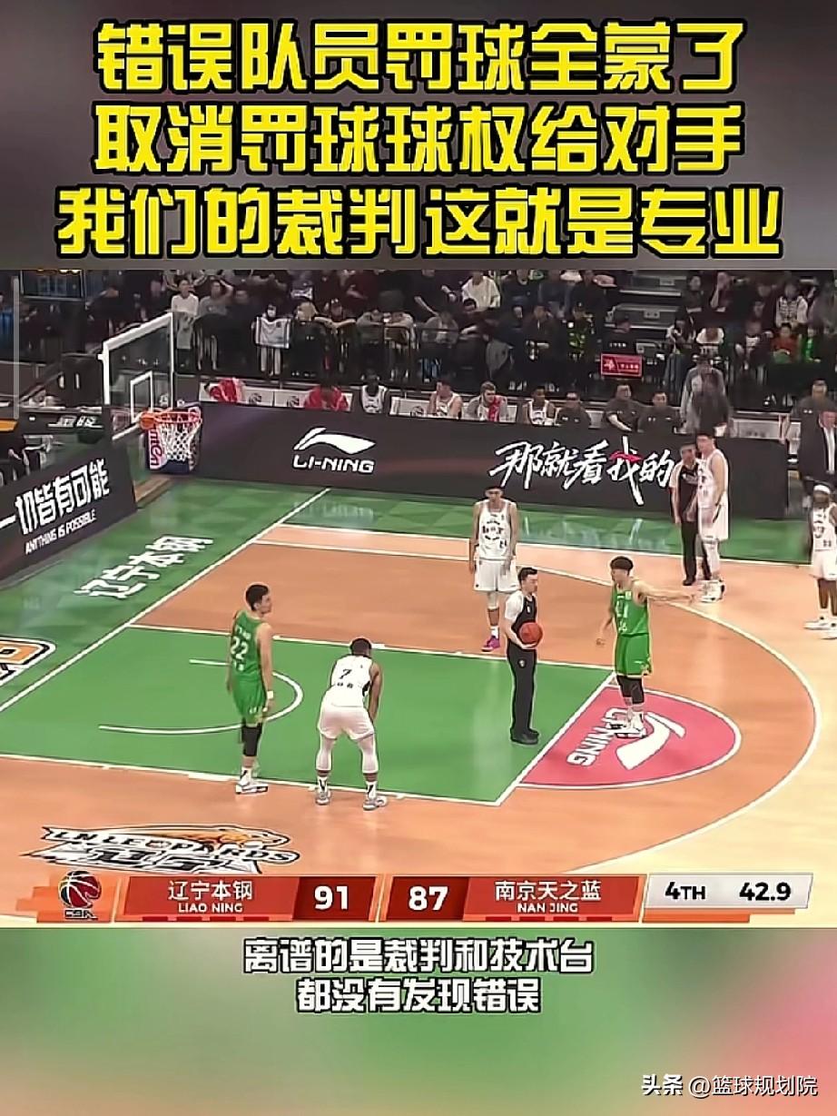 到底是怎么判罚，这个争议球很值得商讨！

辽宁对阵南京的比赛中，出现了非常有争议