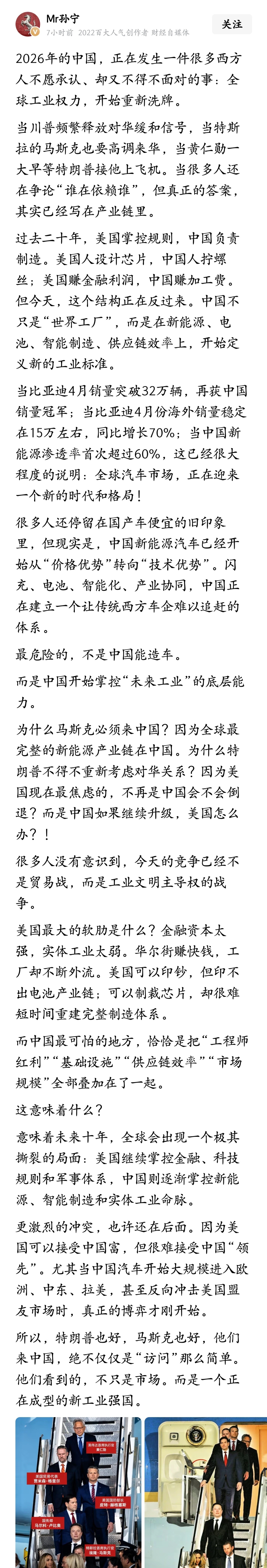 2026年的中国，正在发生一件很多西方人不愿承认、却又不得不面对的事：全球工业权