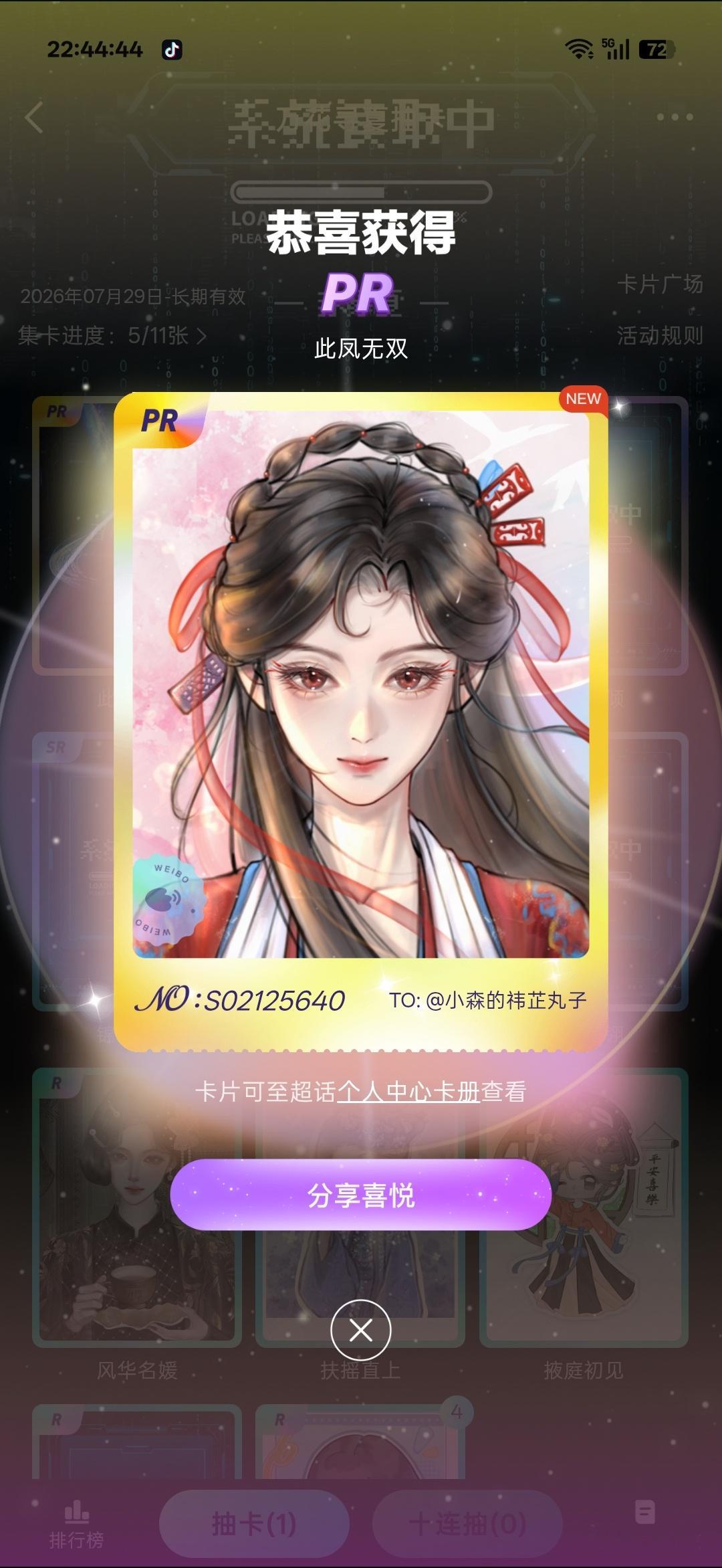 OMG。。。我拿我好朋友的耗抽到无双了！！！