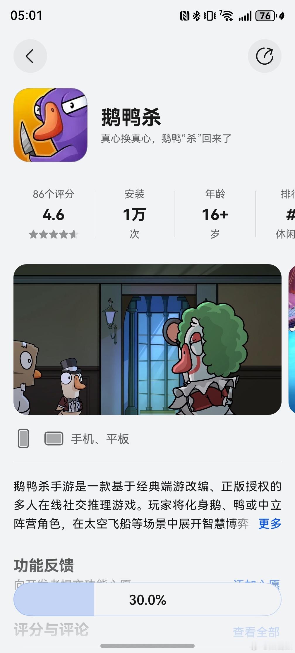 《鹅鸭杀》官方手游正式上线，鸿蒙版居然也同步首发了，未来越来越多新APP都会鸿蒙