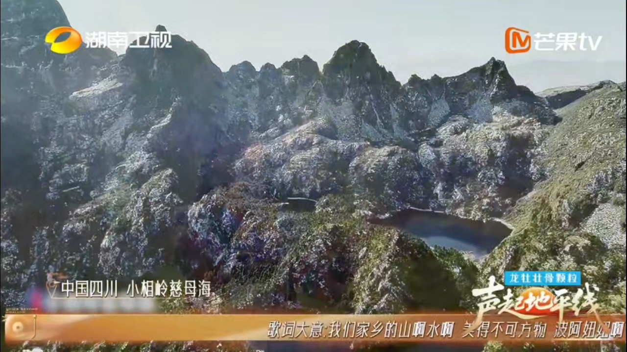 拉丹珠歌声和四川美景的配适度天籁般的嗓音搭配壮阔四川风光，拉丹珠用歌声勾勒出大凉