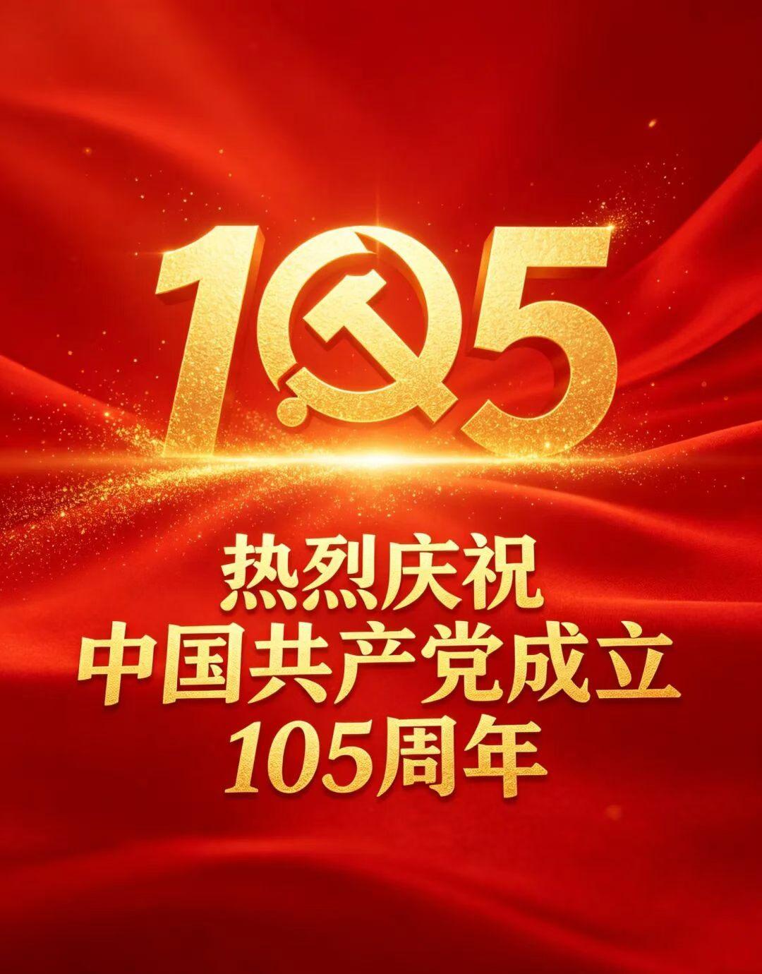  七月首日，双喜相伴：贺建党105周年，愿家国昌盛；愿自己盛夏明朗，万事顺遂，美