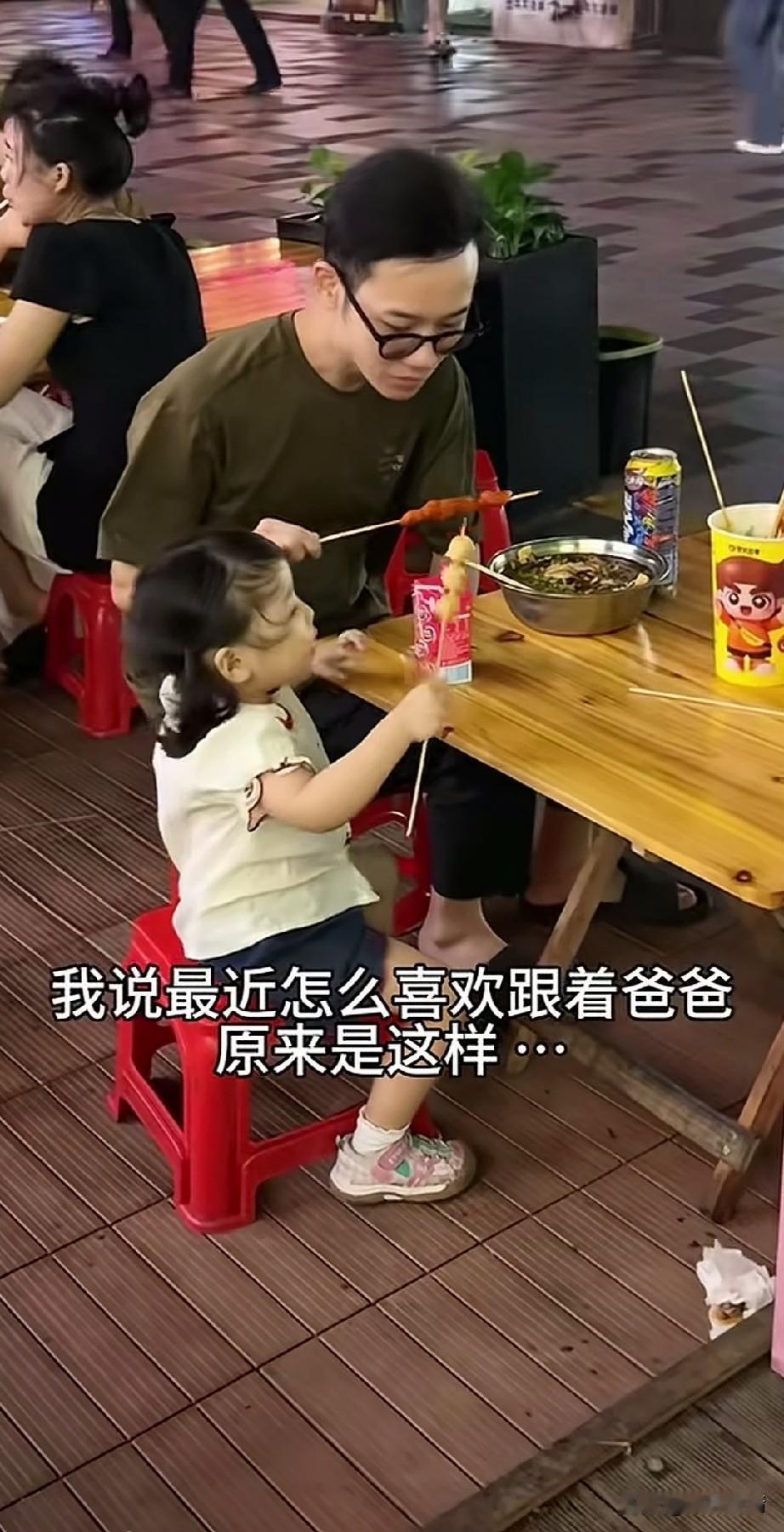 女孩最近非常喜欢跟着爸爸，
妈妈不放心就跟了过来，
没想到这父女俩，
背着她就开