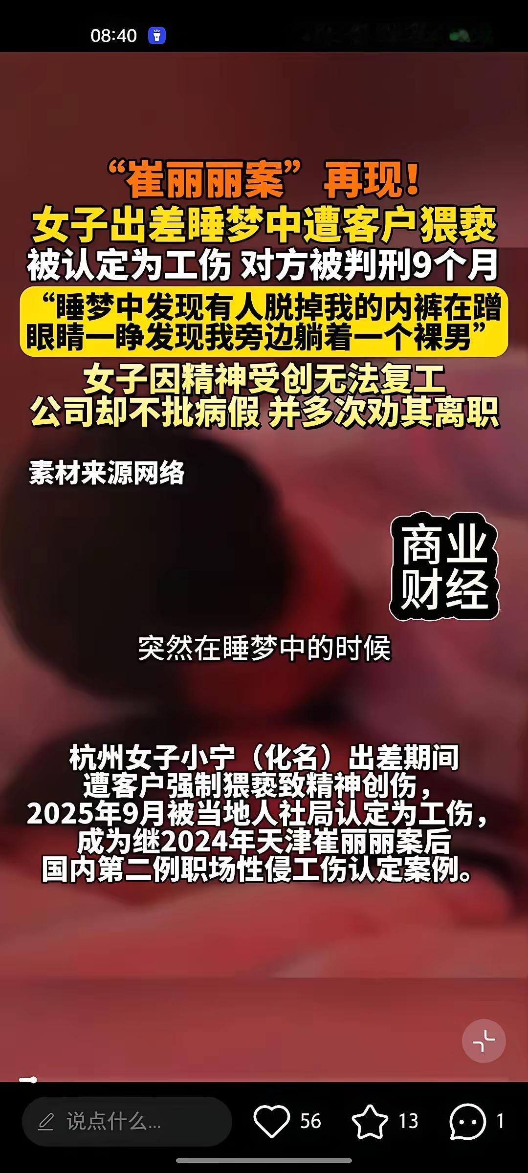 女子出差被客户猥亵。女子在睡梦中察觉到有人在脱她内裤并蹭她下体。睁眼睛看到旁边有