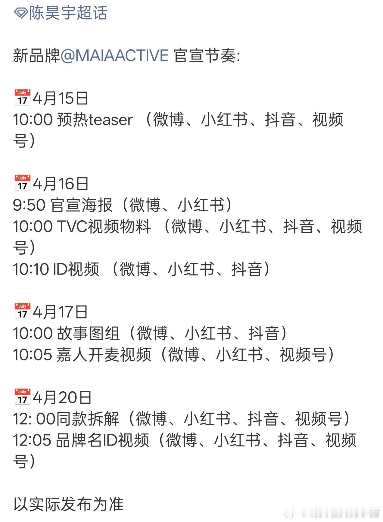 陈昊宇新代言MAIAACTIVE预告