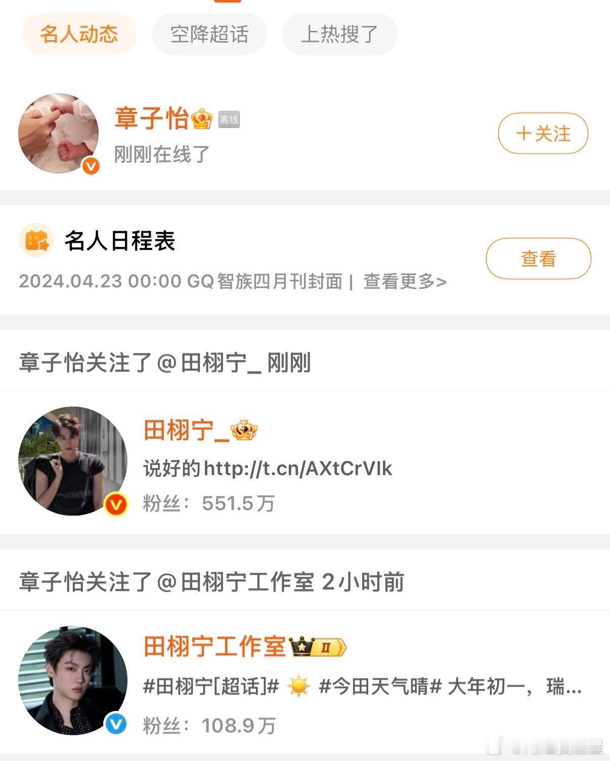 章子怡关注了田栩宁，绝对不可能是手滑，首先你的点进去才行，章子怡是不是混电影圈的