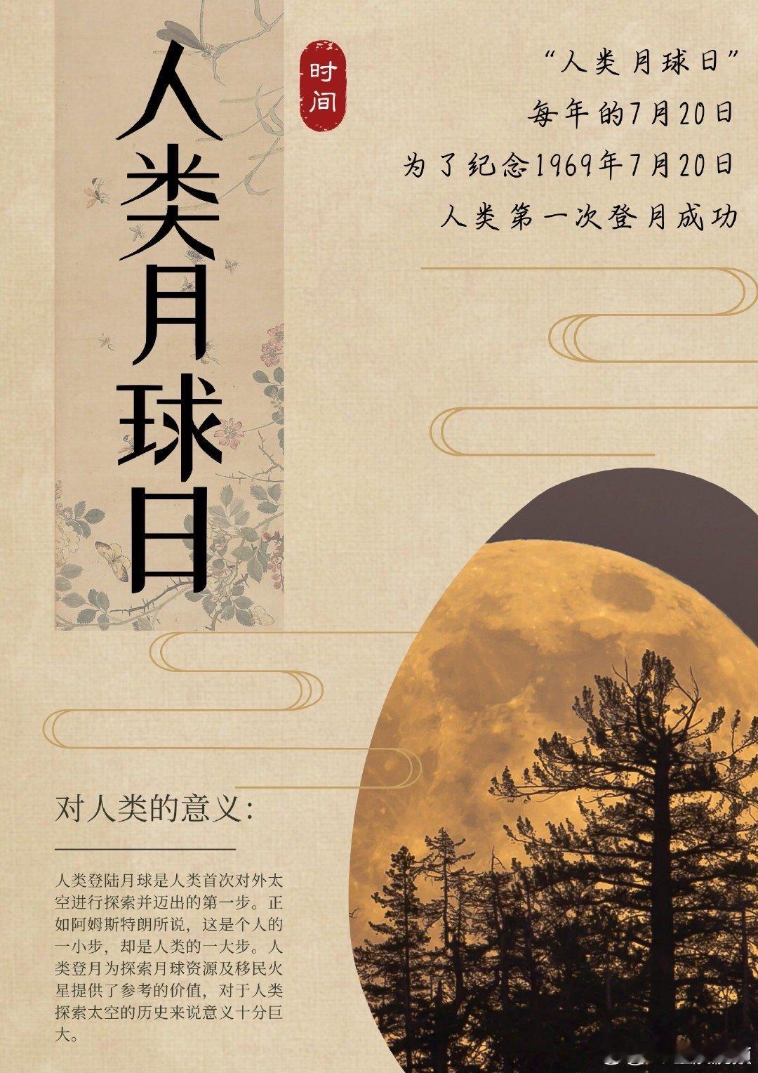 #人类月球日来啦#之前我们都不敢想的事情如今变成了现实，我们探索月球的脚步也不会