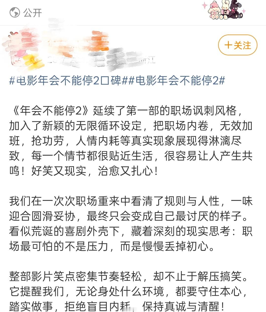 蔡文静秋天的第一部电影 蔡文静选的秋天首片《年会不能停2》，表面发疯喜剧，实则职