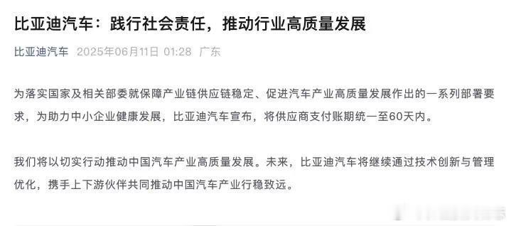 价值投资日志[超话] 6月11日凌晨1时28分，比亚迪汽车通过官方微信宣布，将供