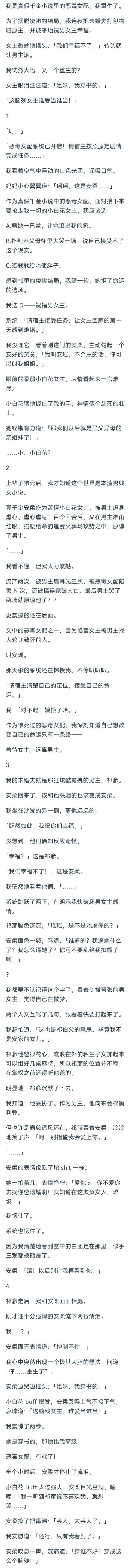 （完结）我是真假千金小说里的恶毒女配，我重生了。
为了摆脱凄惨的结局，我连夜把未