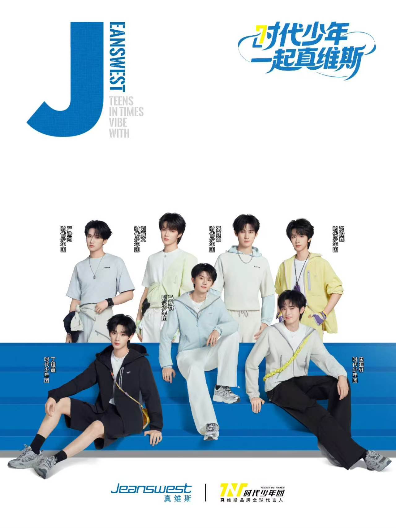 时代少年团半年新增6个代言时代少年团半年官宣6个代言 亮眼商务表现来袭，半年 6
