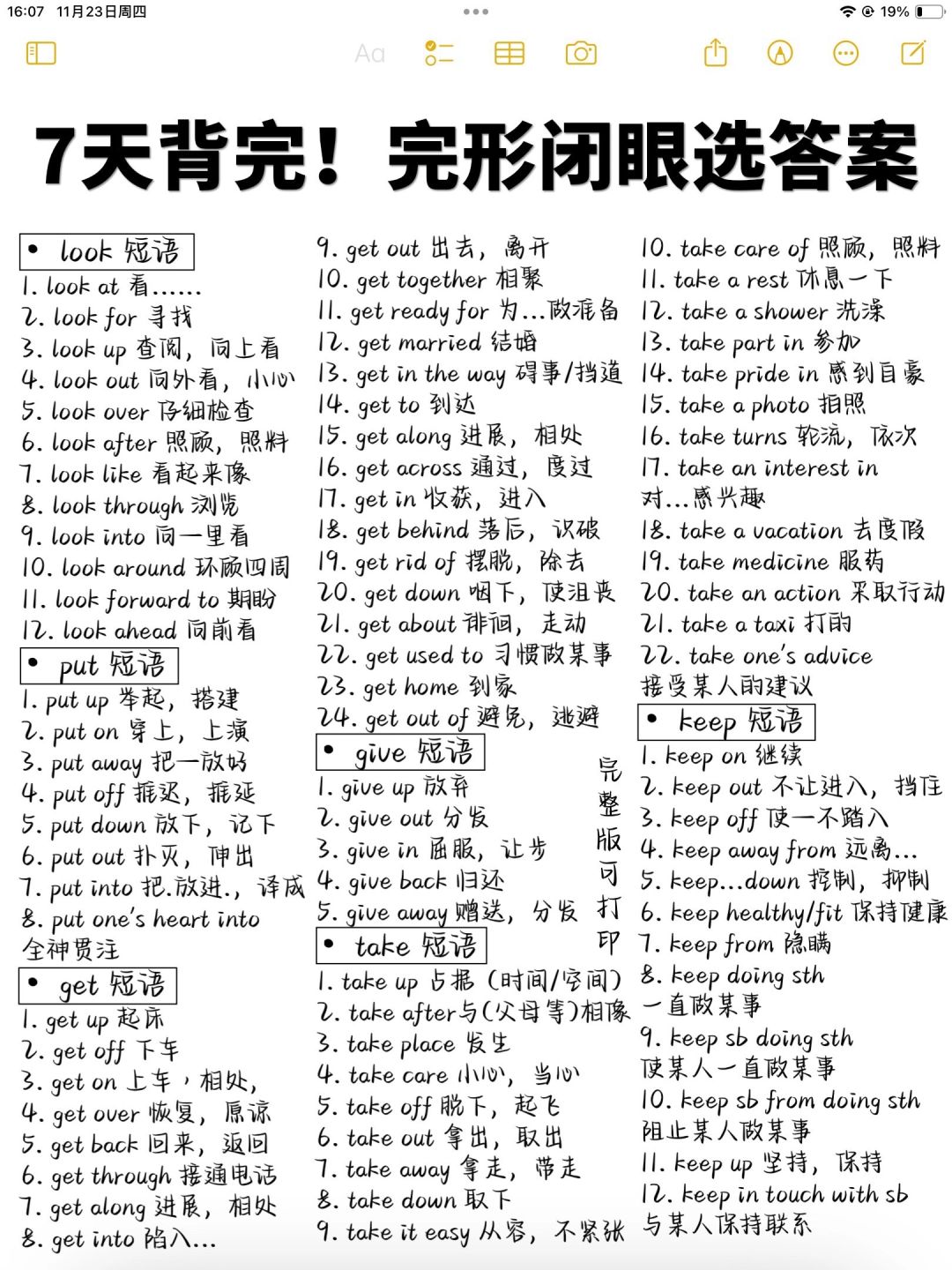 悟了！背完这篇，完形闭眼选答案！涨分神器！