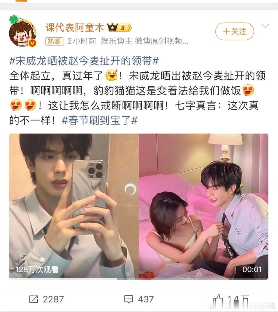 宋威龙的领带是赵今麦扯的 