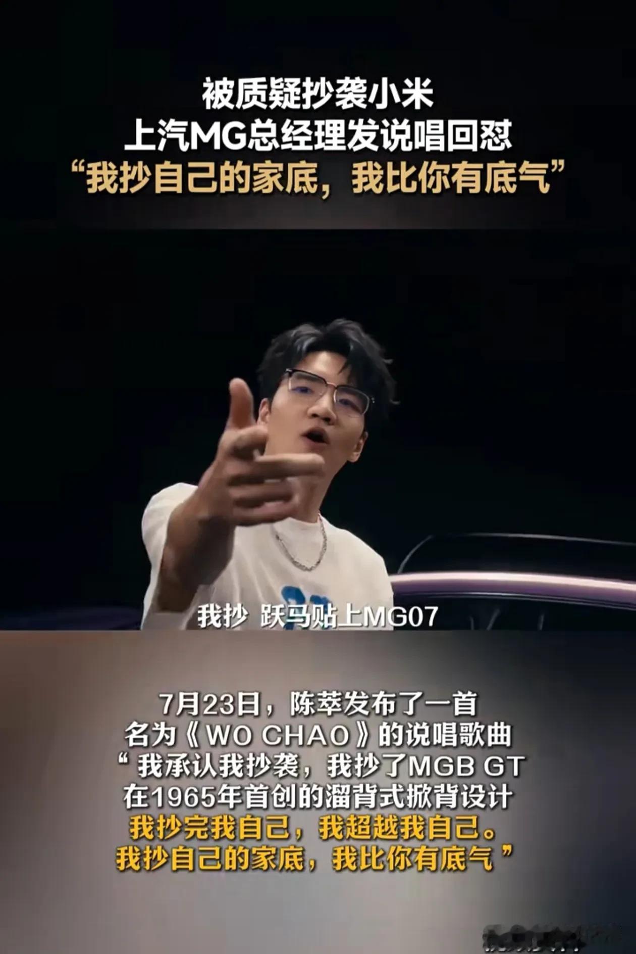 几天前的MG新车发布会，被一群网络黑水军围攻，指责抄袭小米，弹幕不堪入目。上汽M