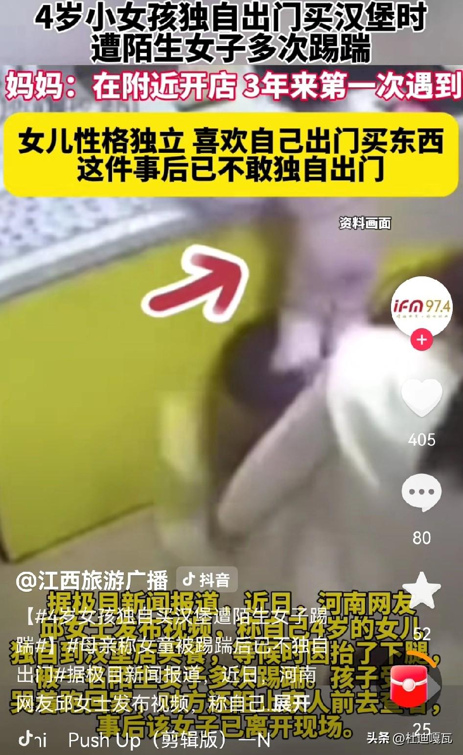 河南4岁女孩汉堡店被踹一事，终于知道来龙去脉是怎么回事了。
女子多次踢踹女童，竟