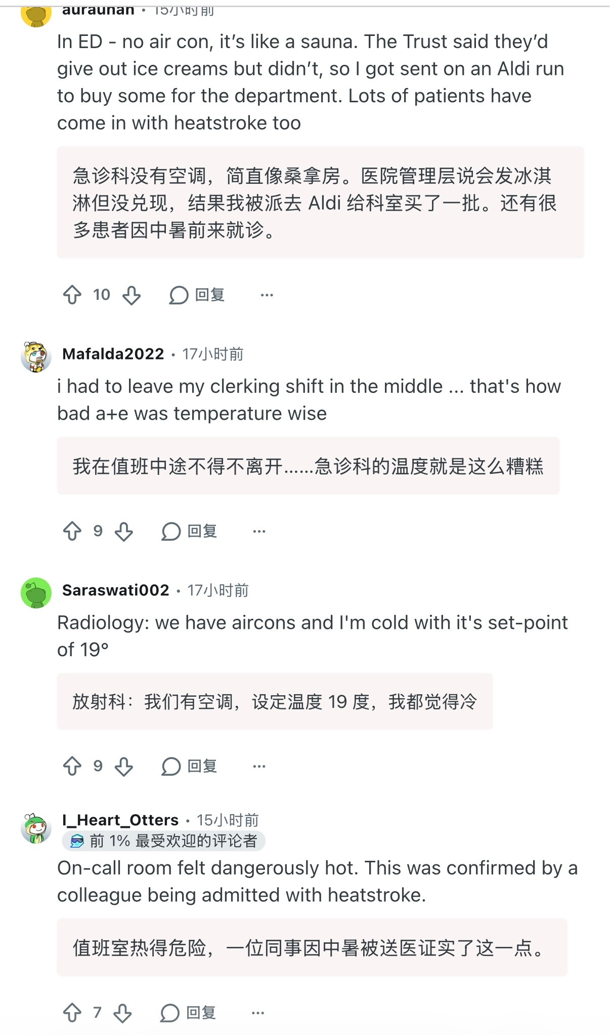 🔻英国的医护吐槽很多医院没有空调，却要收治中暑的病人。🔻以至于有医生有人因为