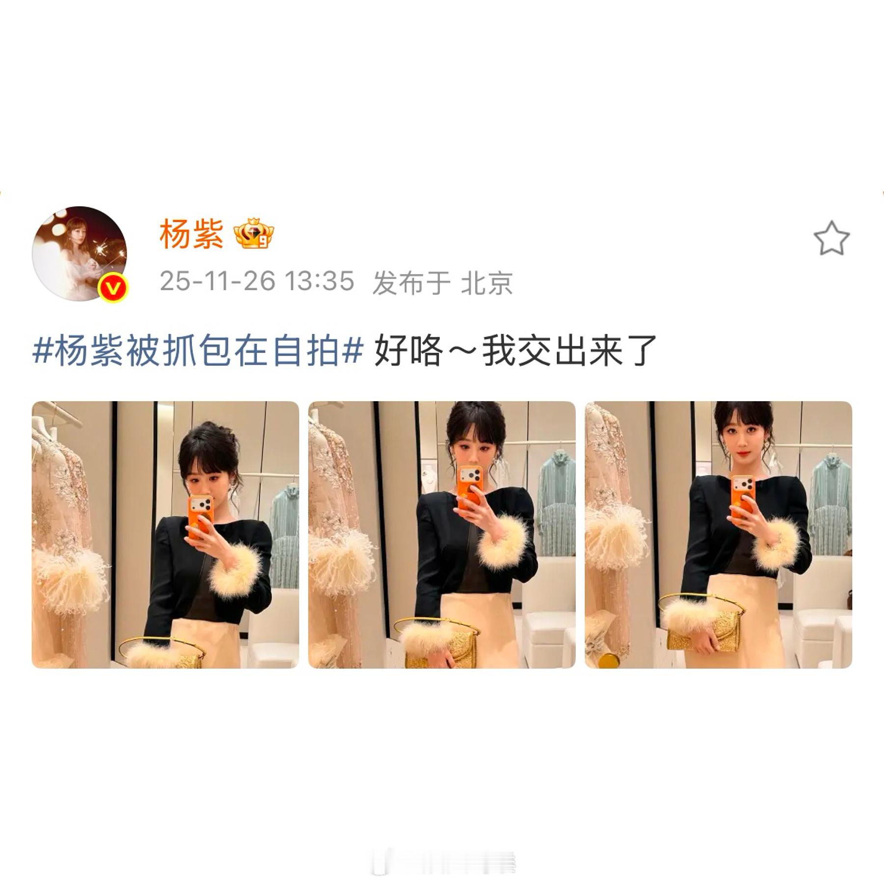 哈哈被杨紫回应笑晕了，杨紫网感怎么这么强啊，自己带“被抓包自拍”tag可还行又漂