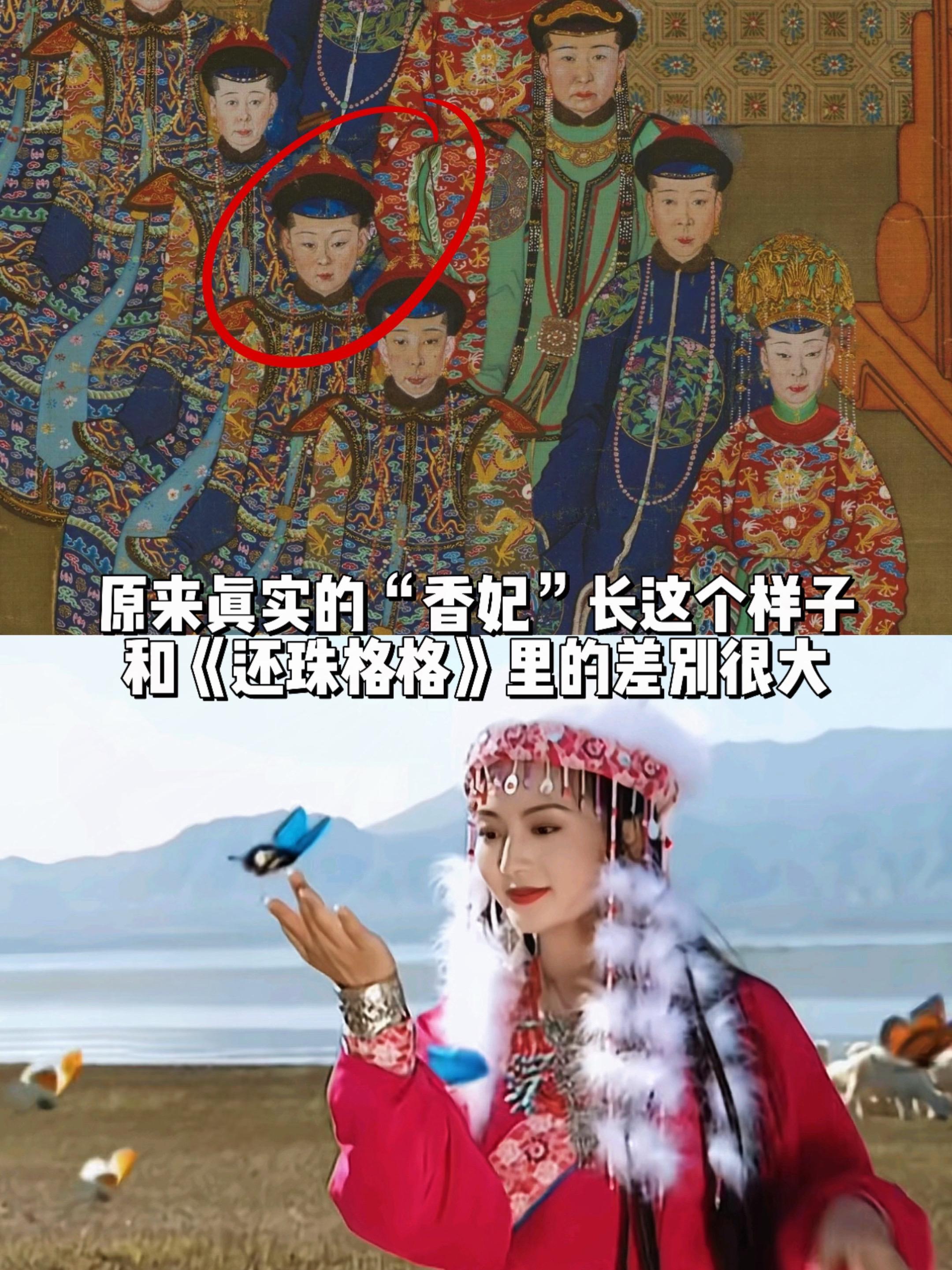 原来真实的香妃长这个样子，和想象中不像。香妃原型是容妃和卓氏，维吾尔族...