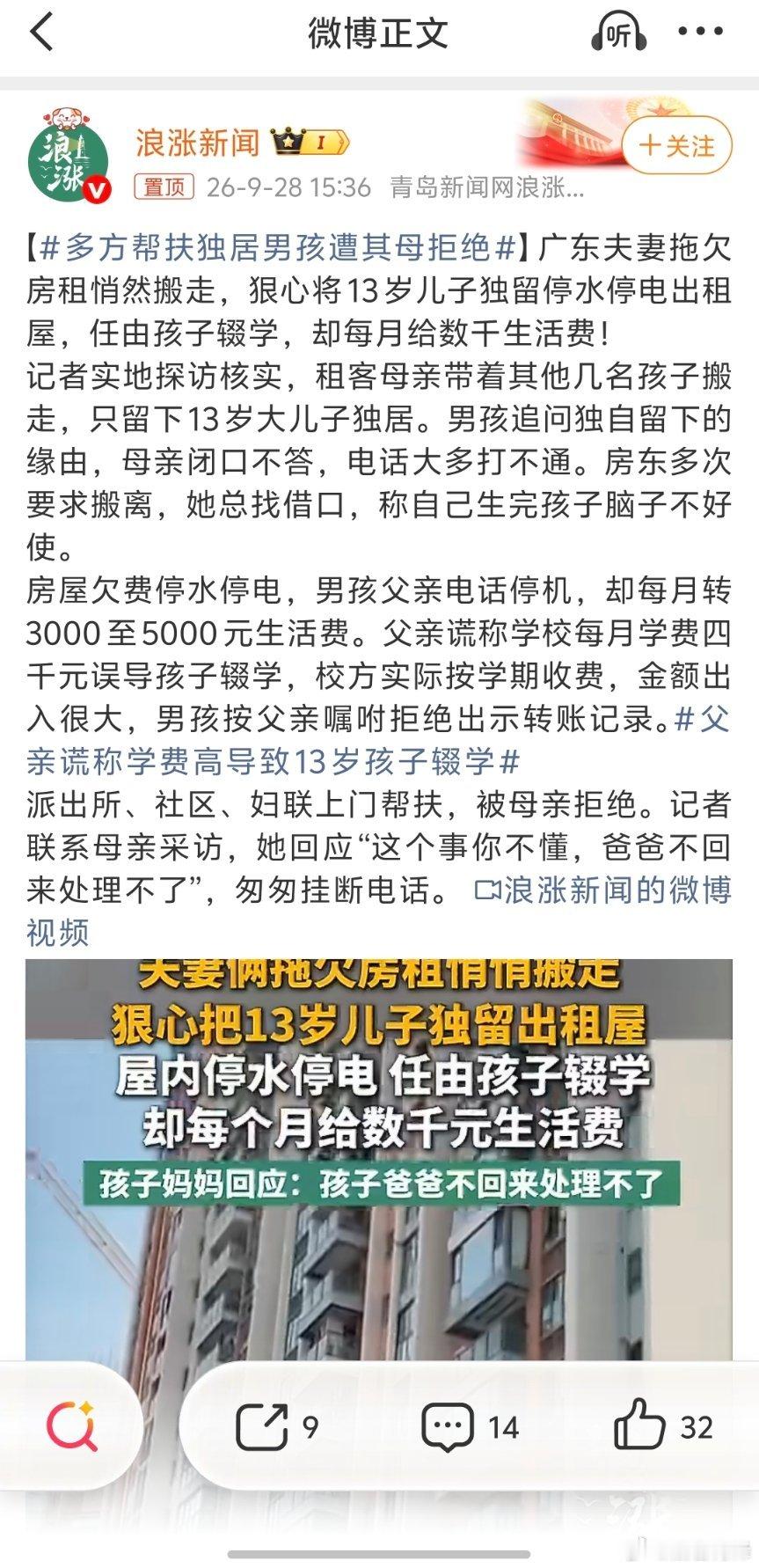 多方帮扶独居男孩遭其母拒绝这对父母极其不负责任，如果没有精神类疾病，很难理解他们