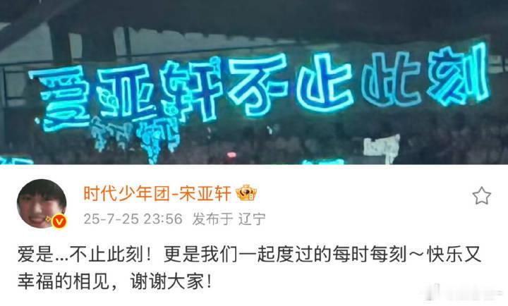 宋亚轩回应粉丝长灯牌我们亚轩就是一个很真诚的人儿啊[么么哒] ​​​