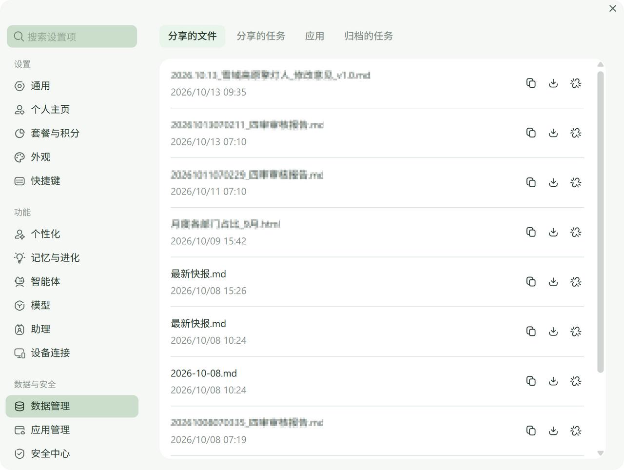 关于 workbuddy 有一个问题不太理解。
这个归档为什么没有批量删除？
还