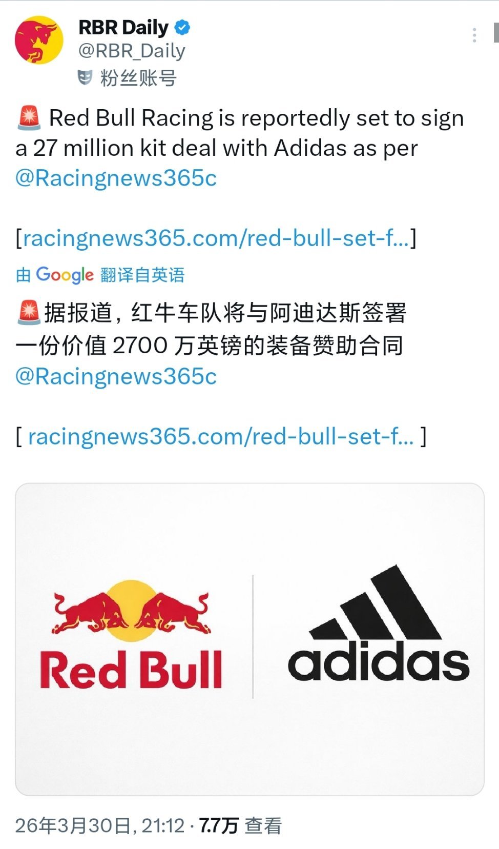 据报道，阿迪达斯将于红牛车队在2027赛季F1签署一份每年价值约为2700万英镑