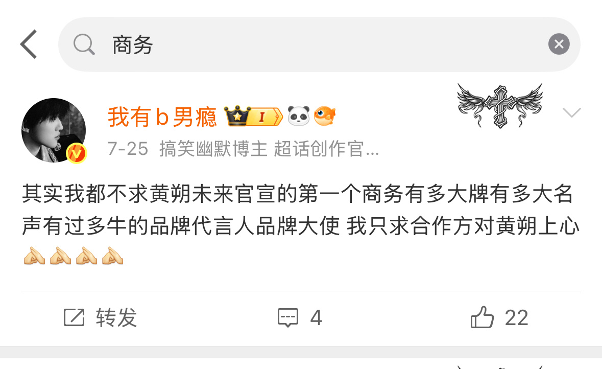 没什么好担心的了 因为黄朔真诚 因为黄朔粉丝真诚 所以我们可以遇到同样真诚用心的