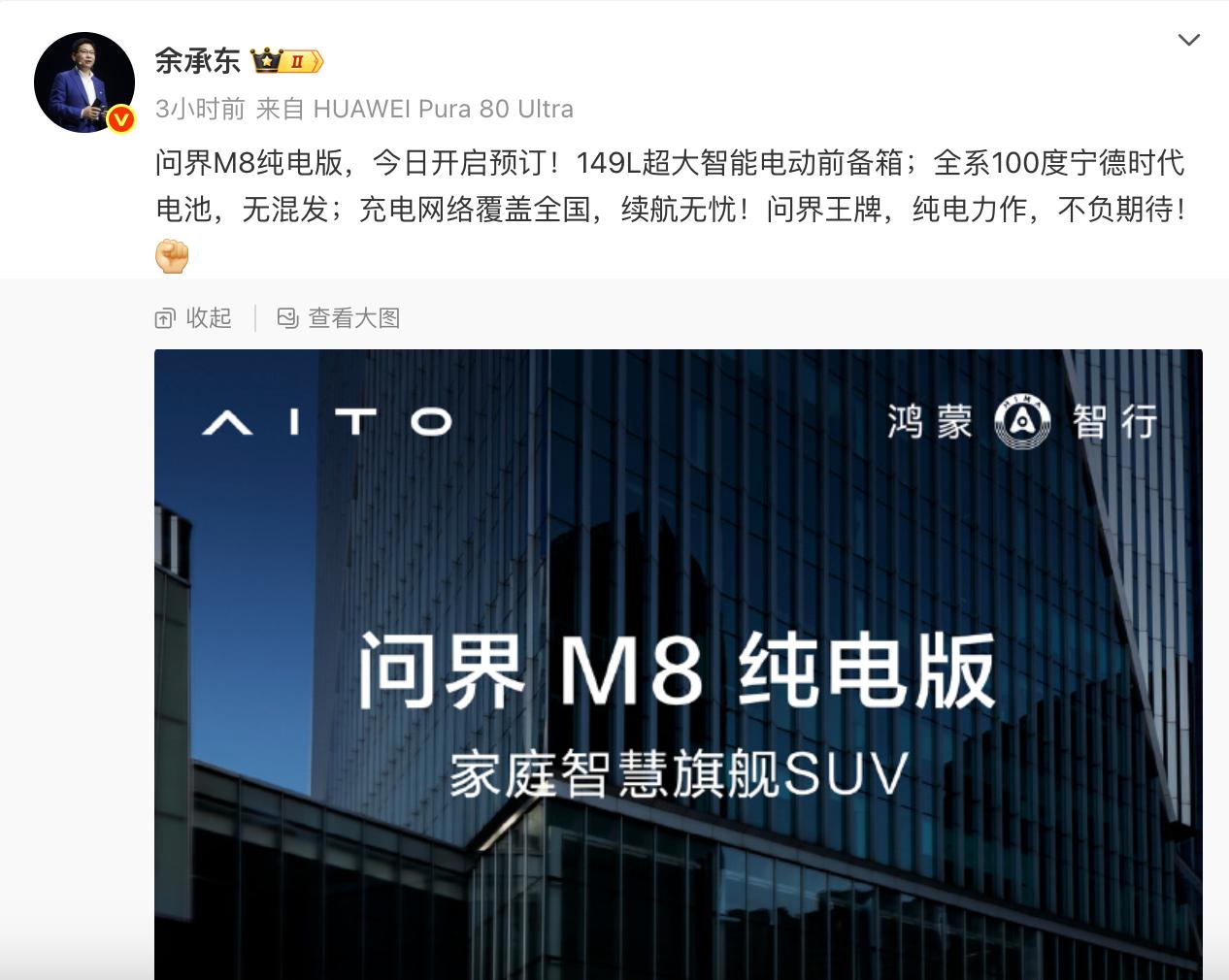 问界M8纯电版的100度全部来自宁德时代，无混发，这就很好。
你觉得要是电池供应