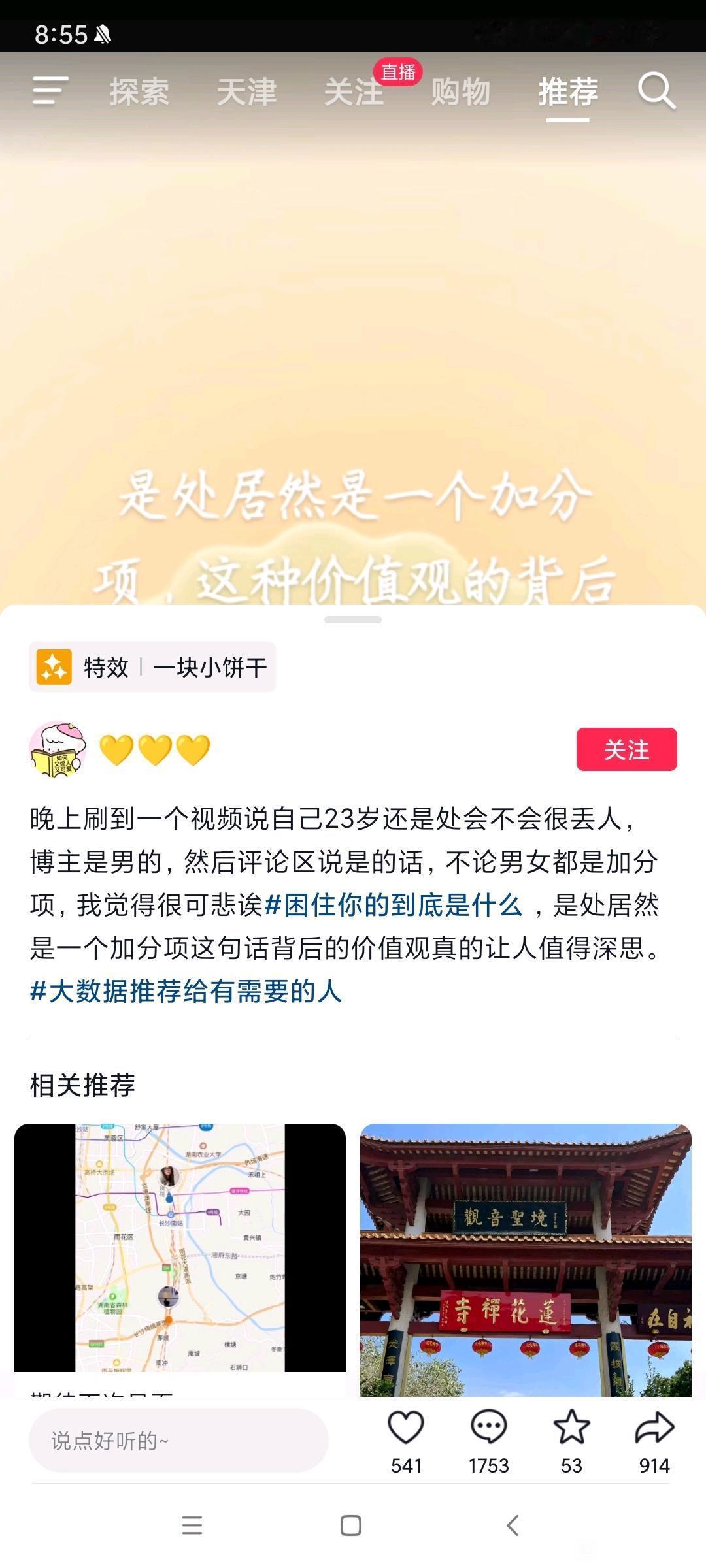 难道非处是加分项？？ 