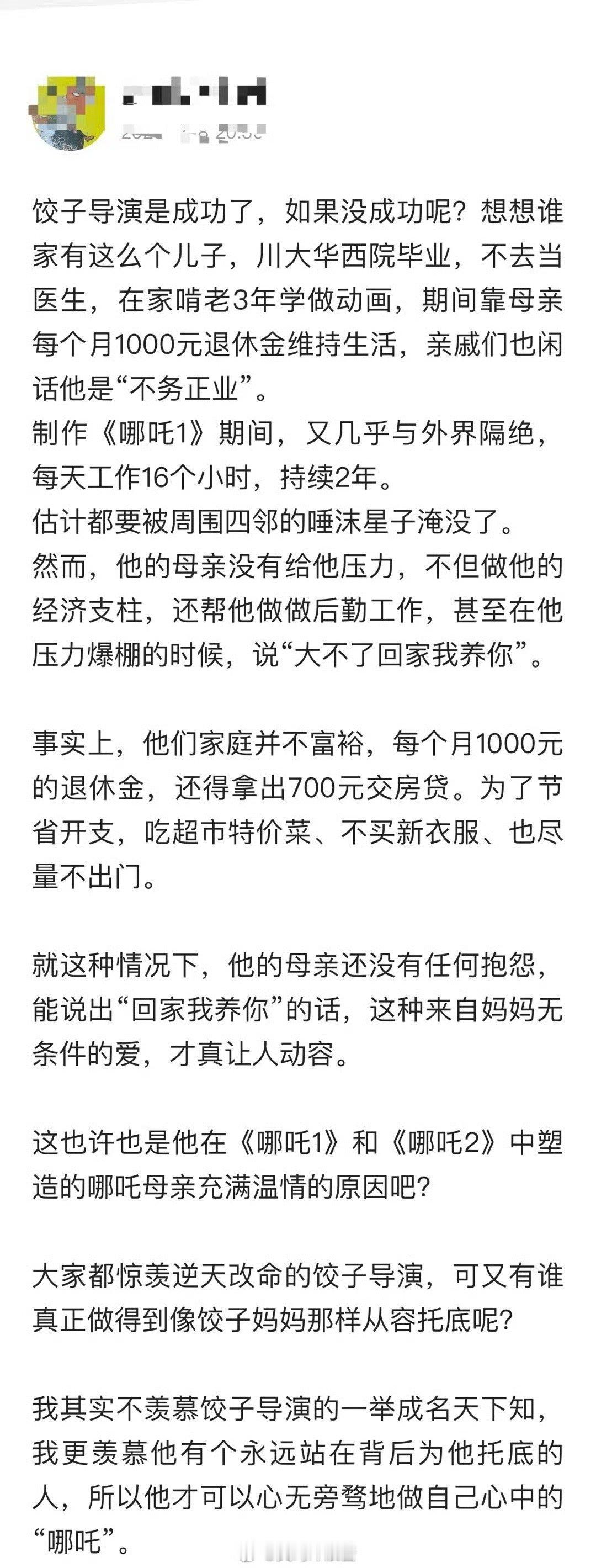 饺子导演是成功了，如果没成功呢？ 