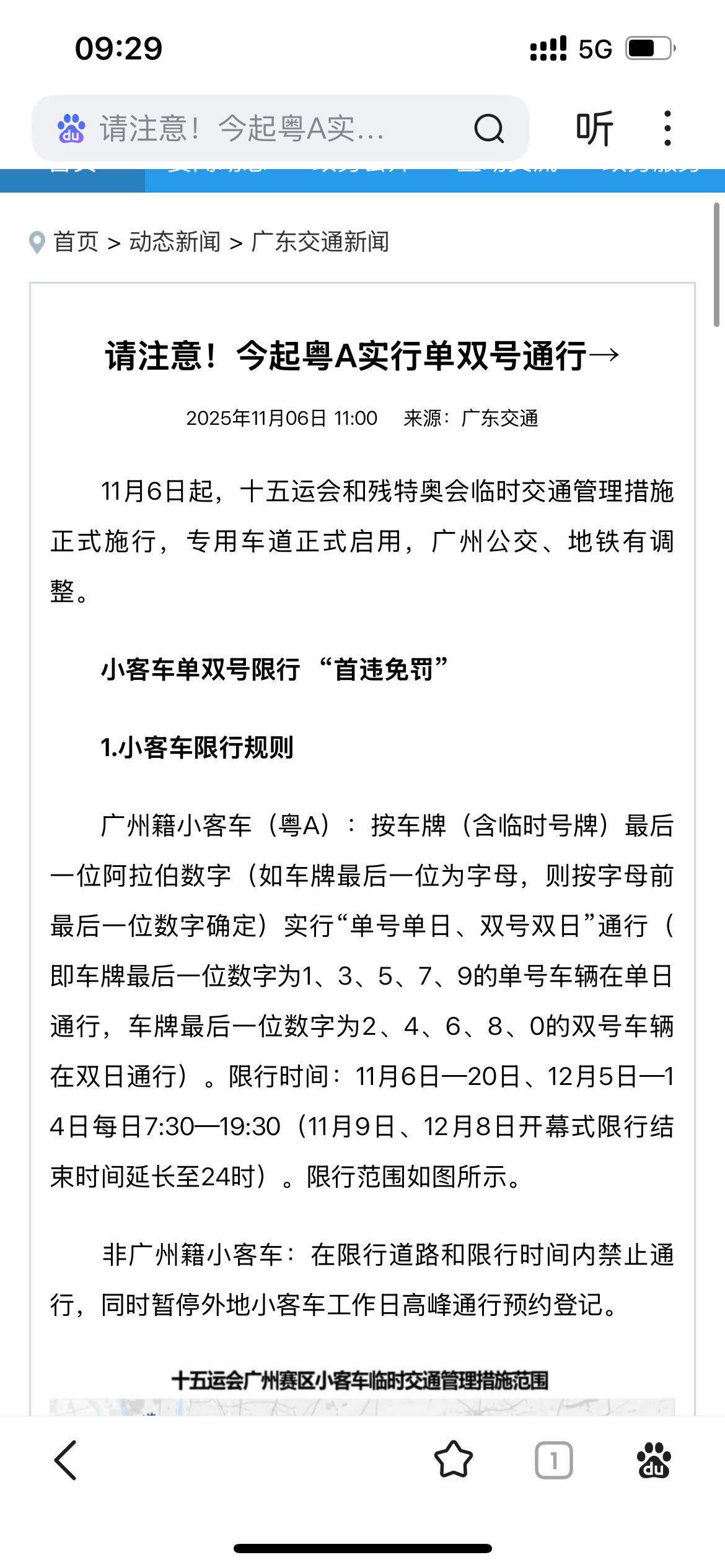 广州全运会第一个周末交通限行
刚好是双号不能出行
路上还是很多遵守规则的，基本都