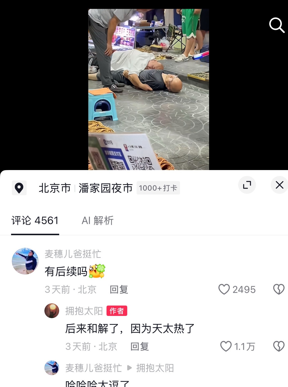爷脚就这样 